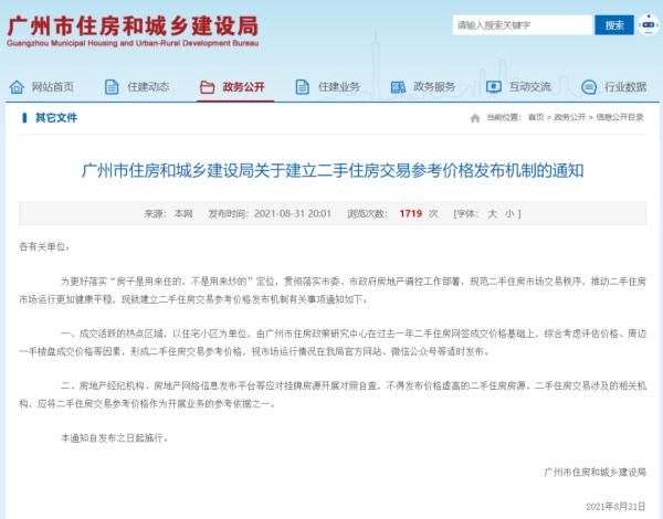 住房|广州首批二手房参考价出台！