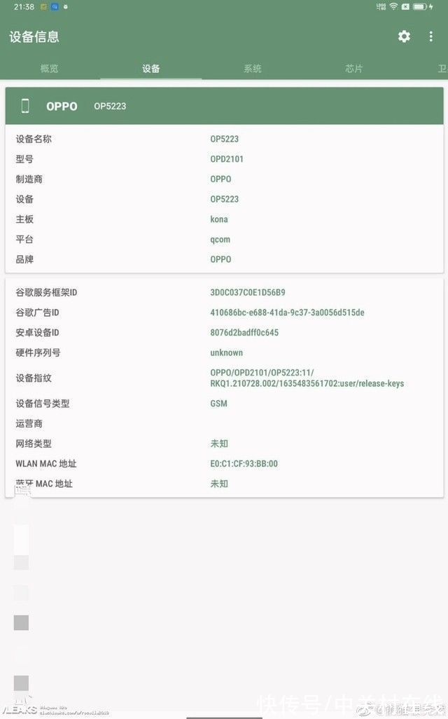 P曝光：OPPO Pad平板电脑或将搭载120Hz高刷