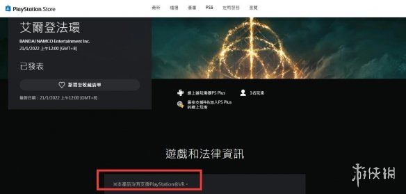 开放世界|《艾尔登法环》确认不会支持VR！PS商城页面已更新