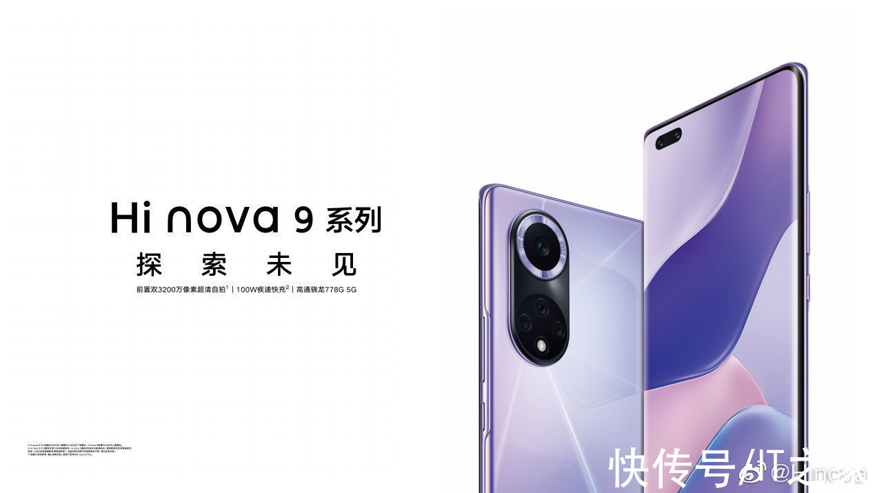 幻境|中邮 Hi nova 9/Pro 正式发布：搭载骁龙 778G，售价 2999 元起