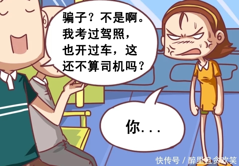 优先|搞笑漫画：上班高峰期，公交车挤不上，但“司机”能优先上车