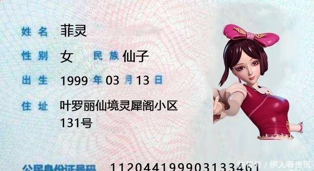 公主|叶罗丽身份证系列!灵公主年龄最小,冰公主已经是“剩女”了