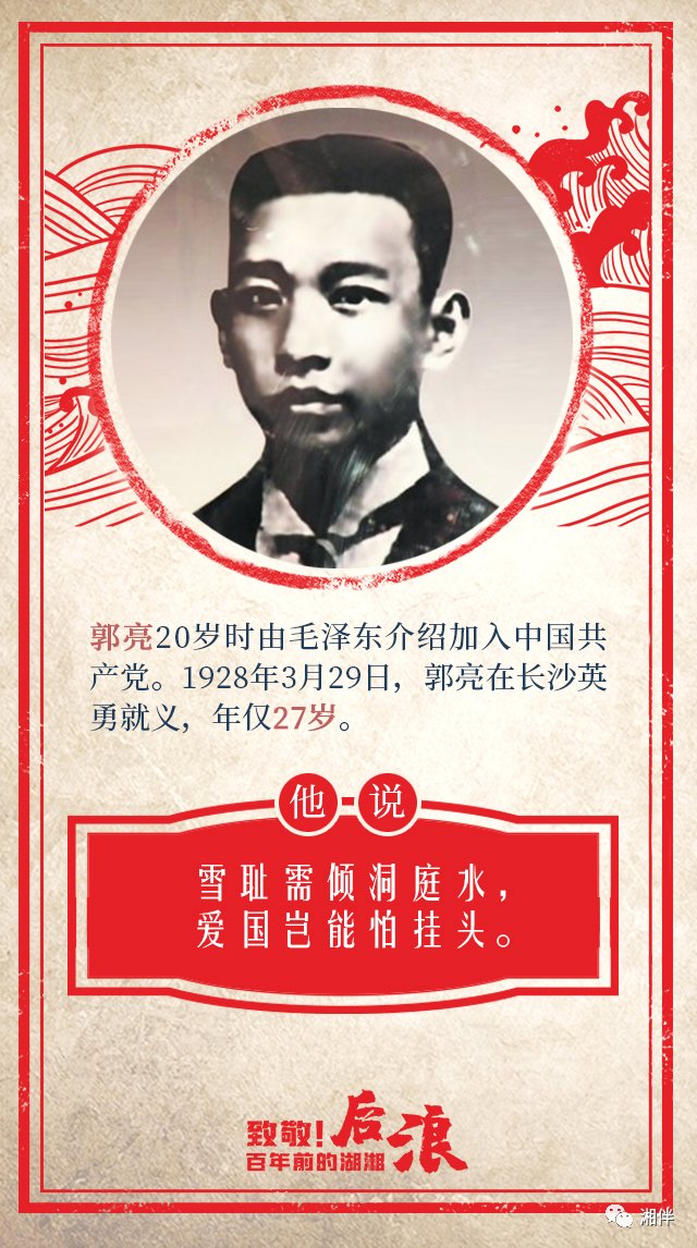 【党史学习教育】致敬！百年前的湖湘“后浪”