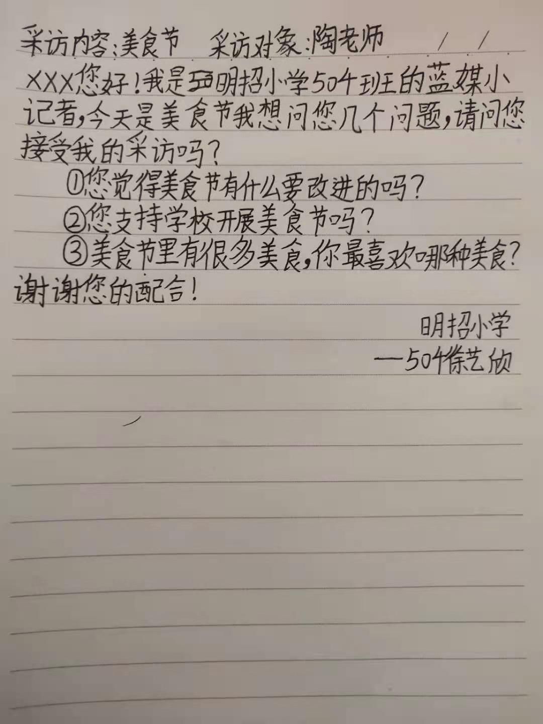 美食节$武义县明招小学第二届书院节顺利闭幕！明招蓝媒小记者眼中的“别样精彩”