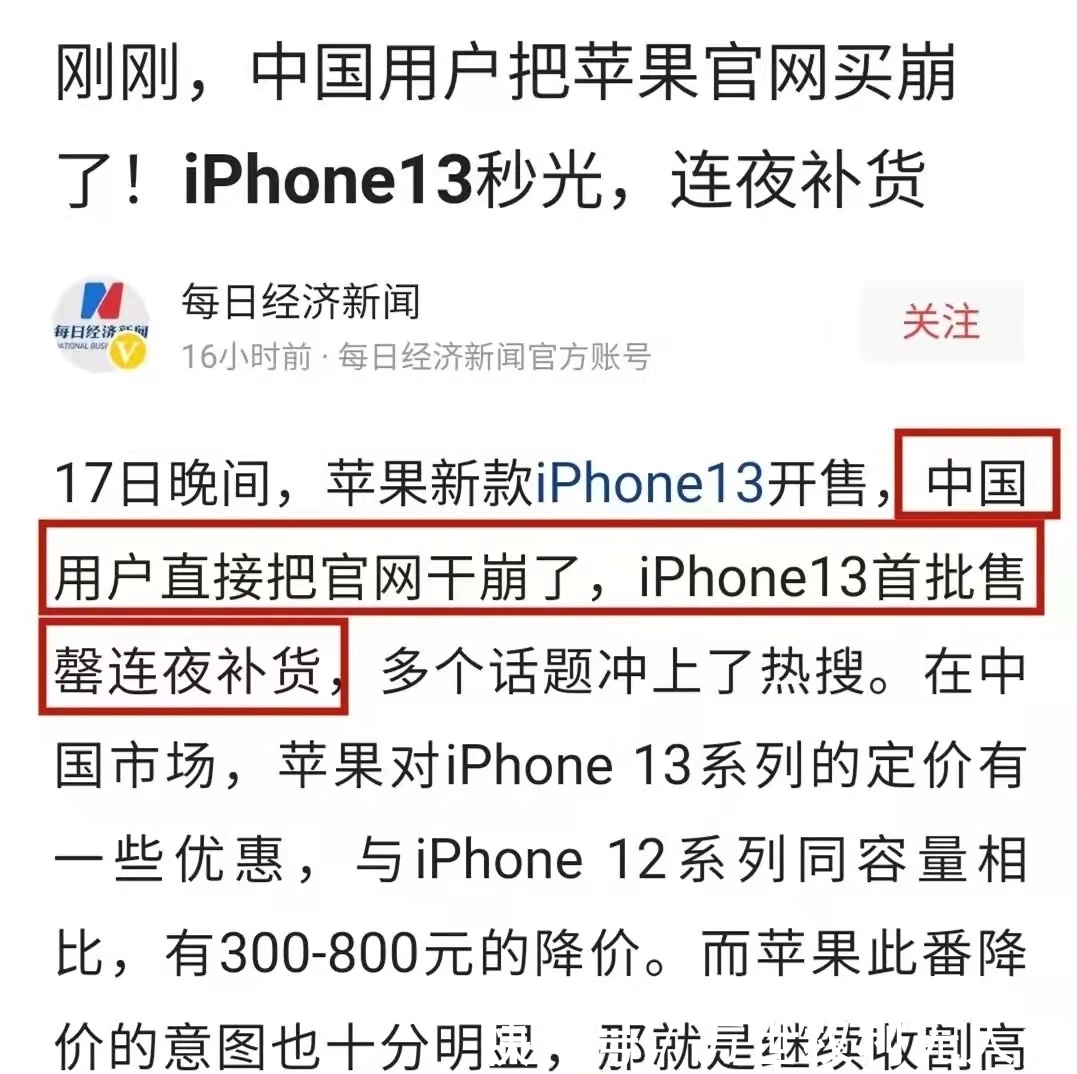 iphone|iPhone13一经开卖，中国用户把苹果官网“干崩”了