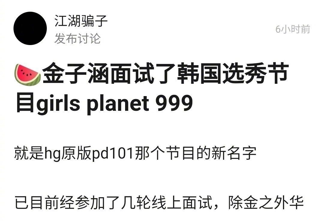 金子涵面试韩国女团选秀,从零开始,扶不起来的偶像?