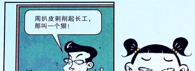 丢失,衰衰自告奋勇献上妙计,结果不甚满意