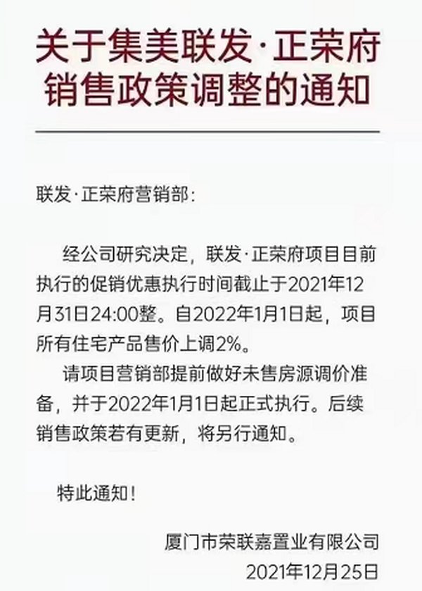 楼盘|涨声四起! 元旦起, 厦门一批楼盘折扣优惠全部收回