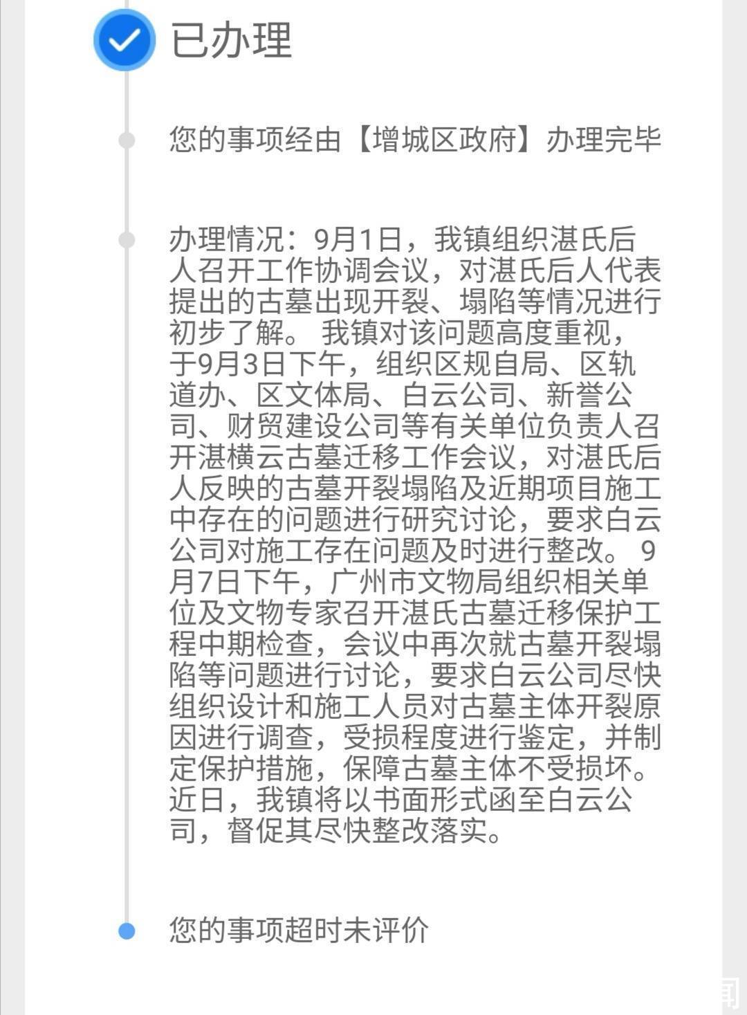 封面新闻$广州一明代古墓迁移中出现裂缝,当地文体局:在可控可修范围内