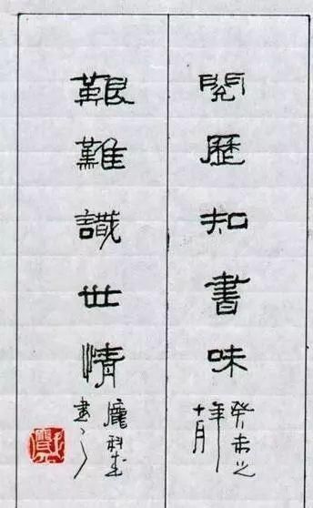 邓散木$硬笔书法获全国特等奖,网友说是“自由体”,您来评评理