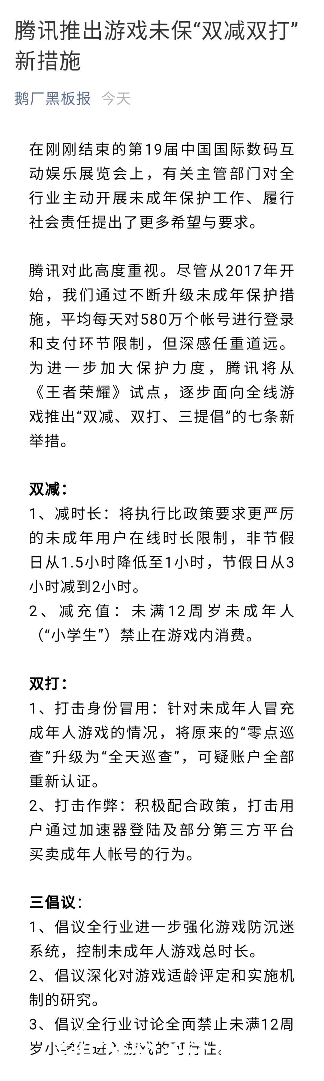 降低|回应“精神鸦片”说！腾讯将以《王者荣耀》为试点降低未成年游戏时长