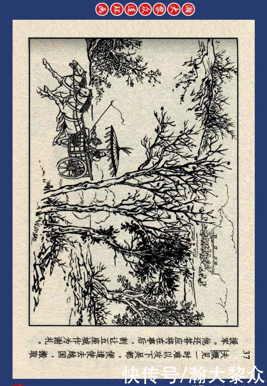 连环画|川美蓝东周连环画《东周列国故事》之四十四《哭秦廷》李明绘画