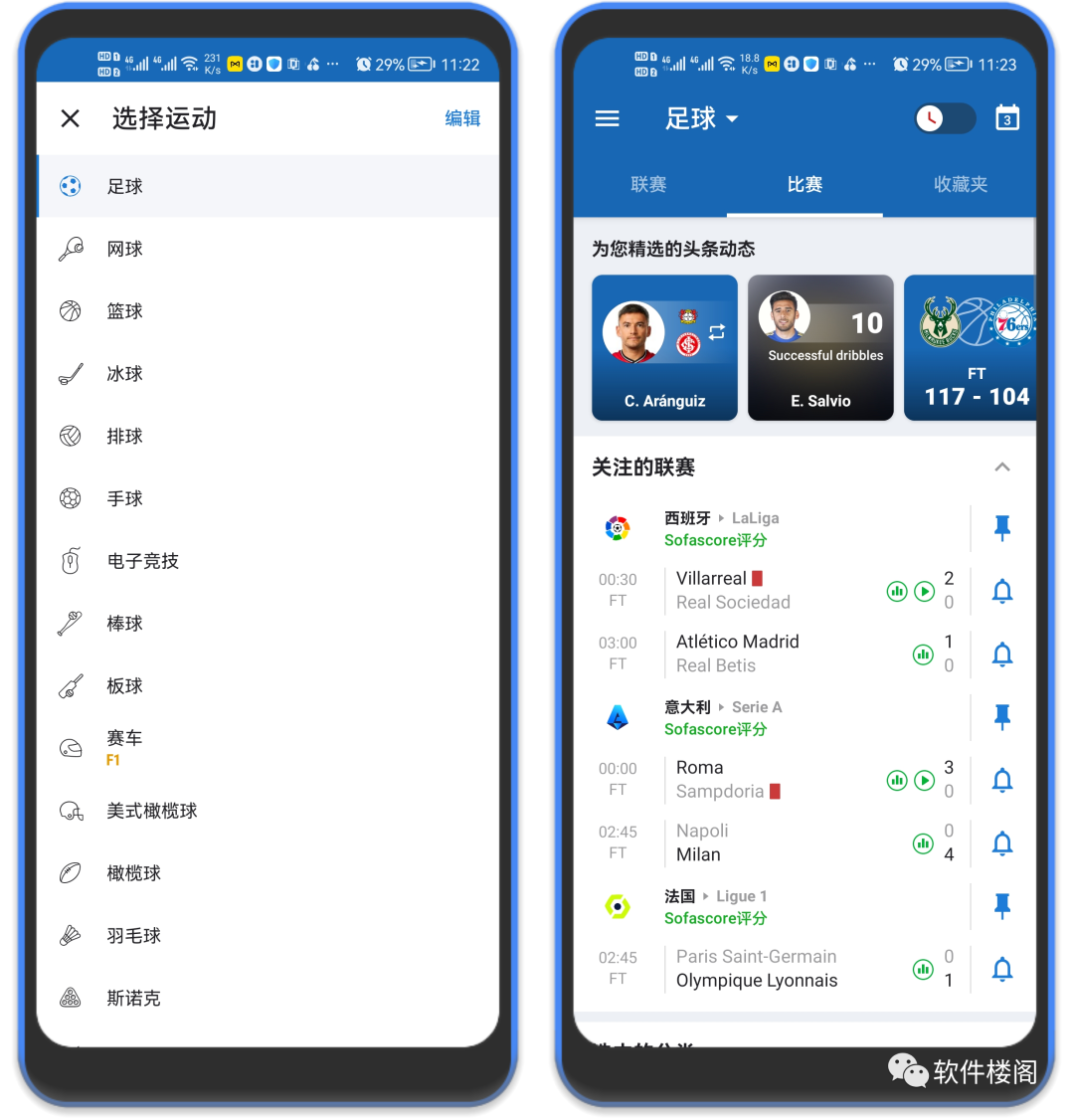 Sofascore,一款能自由观看各种不同体育赛事的软件-423下载站