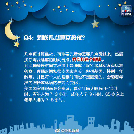 身体|如何减少熬夜对身体的伤害？