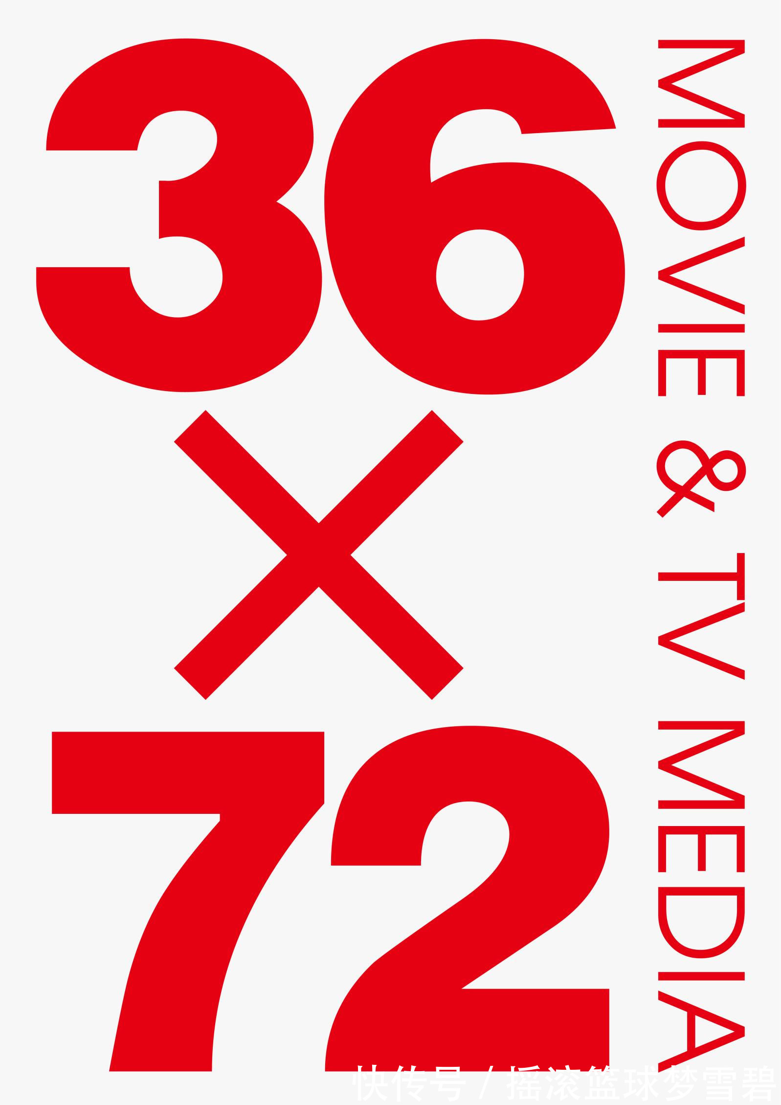 36×72影视广告传媒 --中国十大知名电影