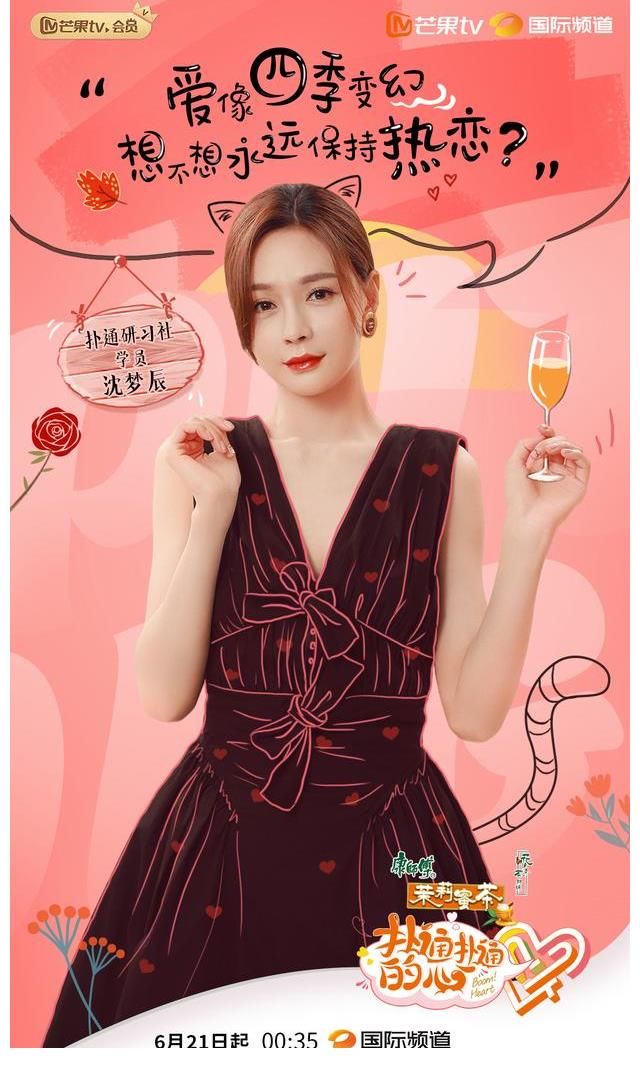 芒果tv|高甜剧式综艺《扑通扑通的心》定档 程潇郭俊辰等嘉宾恋爱观集体曝光