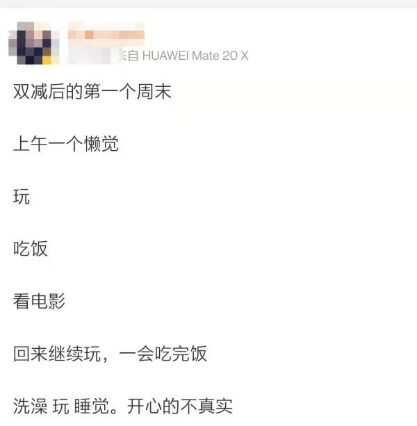 培训班|“双减”后首个周末：培训班空了，孩子笑容多了