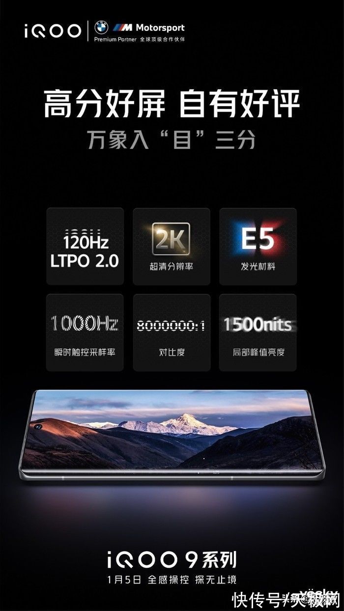 银行级|天花板级别显示效果：iQOO 9 Pro搭载2K E5超视网膜屏