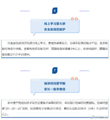 寒假来了，教育部发布10条中小学生和幼儿护眼要诀