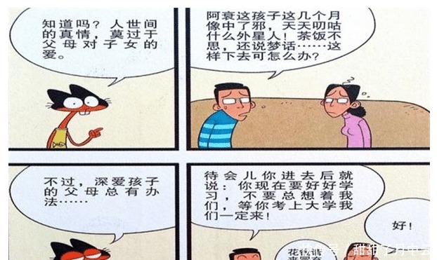 科幻|阿衰漫画阿衰沉迷于科幻杂志无法自拔，衰爸找人假扮“外星人”