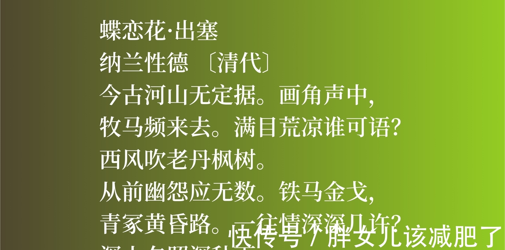 等闲变却故人心|清朝大词人纳兰性德，他这十首词作卓尔不群，彰显词人的大才气