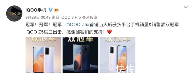 z5|iQOO Z5首销爆火，用实力说话