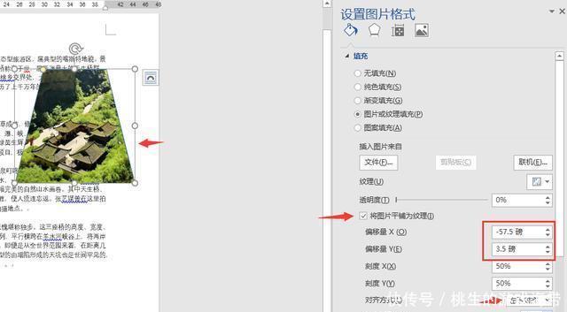 Word中不让图片随意动