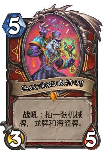 炉石|炉石新卡：圣骑版奇利亚斯登场，牧师最脏单卡来了