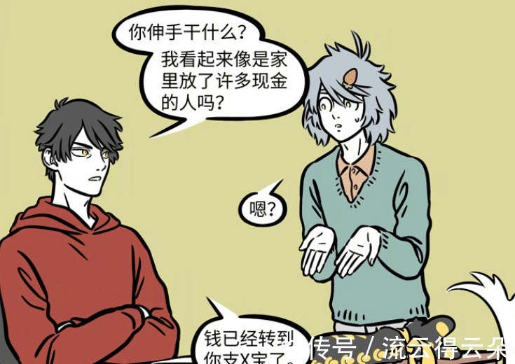 元宝|非人哉财神的坐骑名为元宝，白虎也想成坐骑，财神对哮天很满意