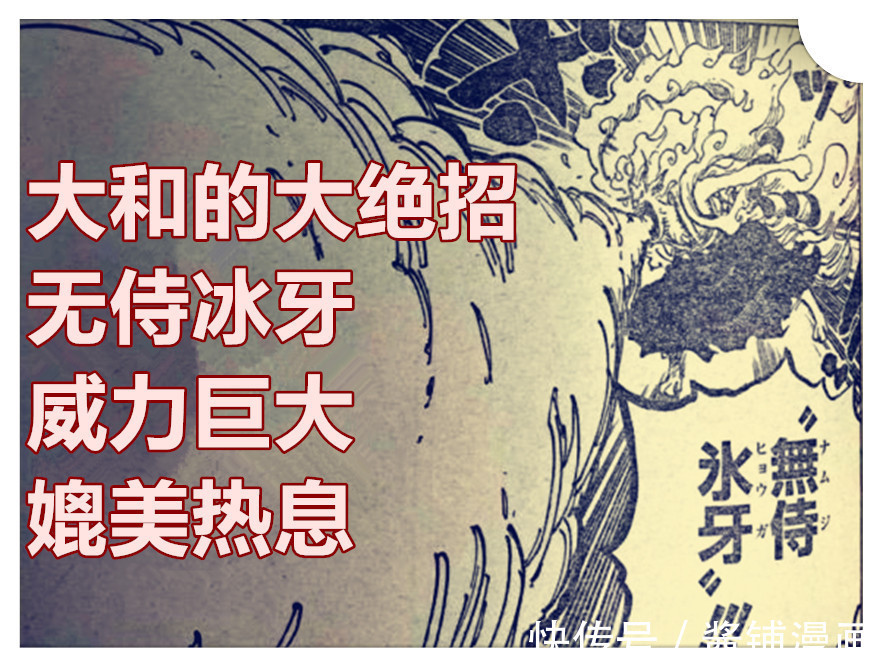 黑炭大蛇|海贼王,大和强力绝招是冰牙,凯多希望大和拥有明哥的才能