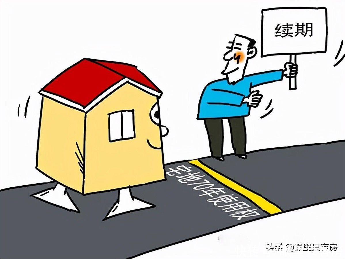 到期|谣言害死人！关于房屋产权的5大谣言，谁信谁吃亏