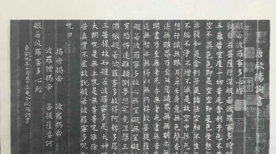 书法作品$为什么欧阳询的《心经》添上这种辅助线后，忽然变得更好看了？