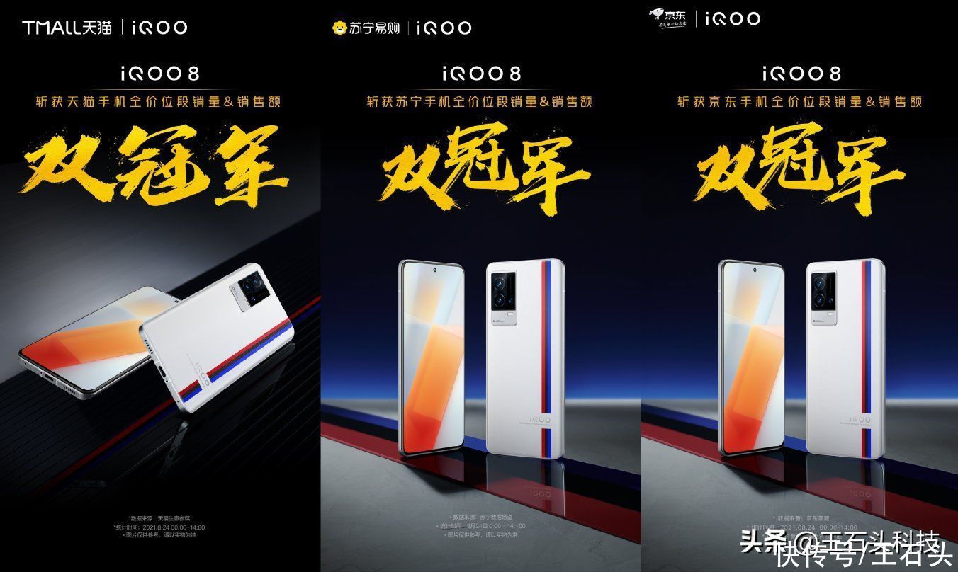 iqoo 8|国产手机新爆款诞生，斩获各大平台“双冠军”，起售价3799元