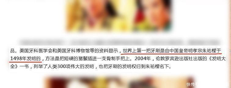 发明者|辟谣! 中国明朝皇帝发明了牙刷, 专家 你们太小看中国人的老祖宗了！