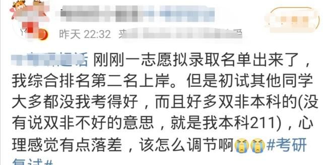 考研拟录取名单出来后，我的朋友圈，被刷屏了