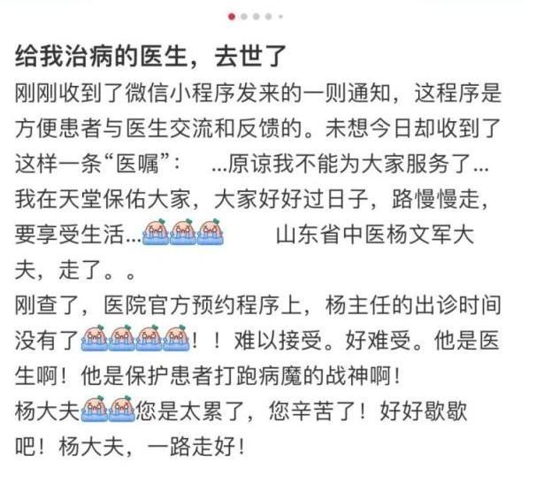 山东省中医院|山东好医生杨文军走了，留下最多的是药方和书，最后的医嘱感人