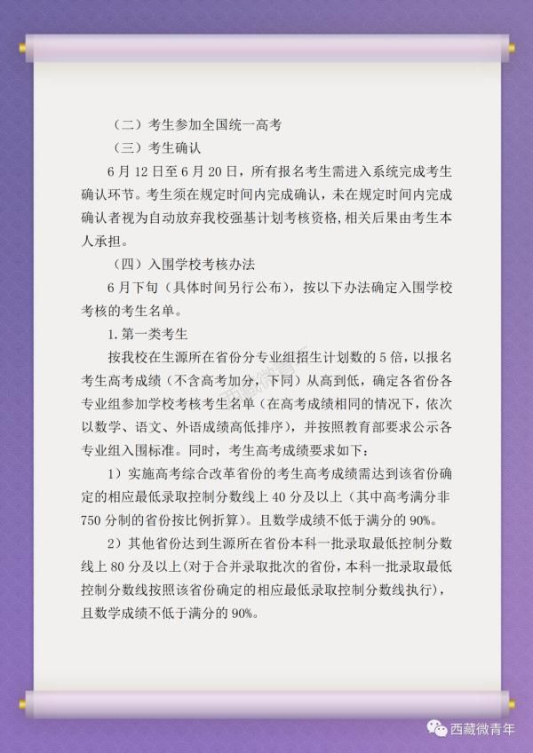 报名已开始！北大、清华、复旦等十所高校强基计划在西藏招生了