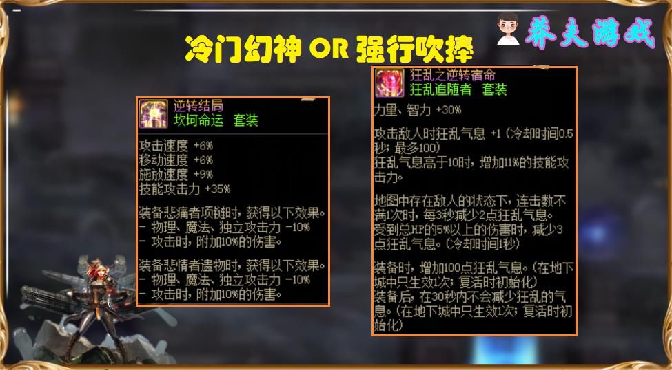 手镯|DNF：浅谈坎坷上衣和狂乱手镯，到底是冷门幻神，还是强行吹捧？