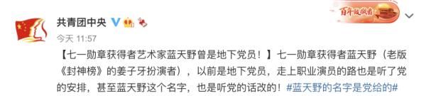 话剧|七一勋章获得者艺术家蓝天野曾是地下党员！