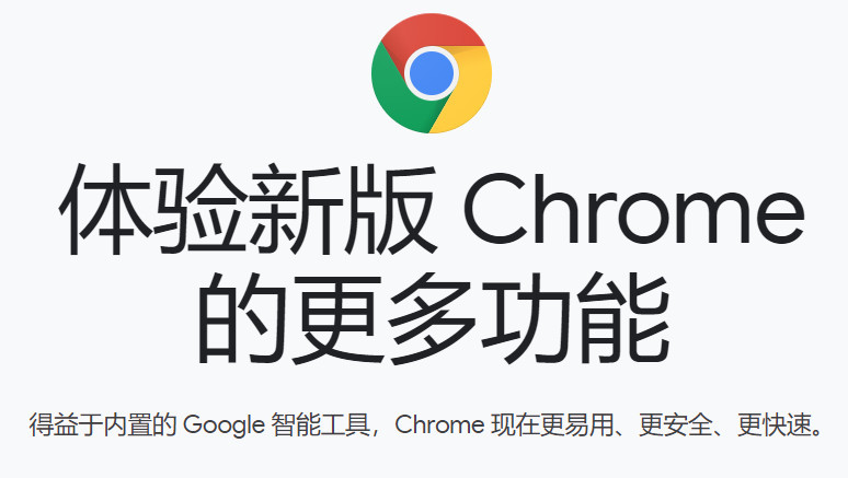谷歌浏览器Google Chrome 103.0.5060.134官方正式版 离线安装包-HEU8