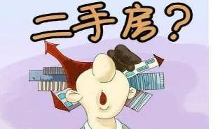 登天|买二手房绝对不能碰以下这6种房子,再转手就难比登天!