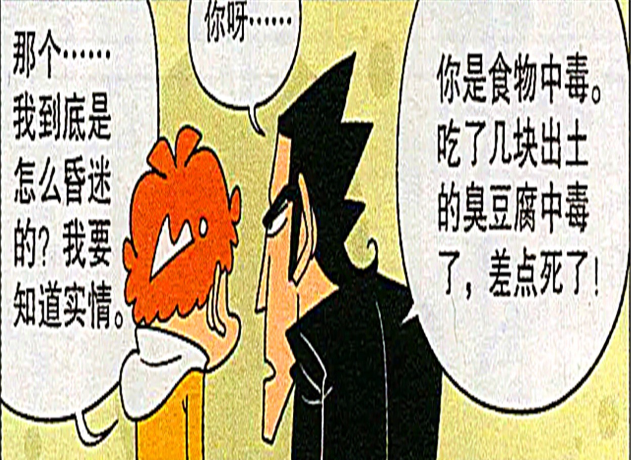 搞笑漫画：学校挖出一座战国时期古墓，衰仔偷吃墓中的臭豆腐当场昏迷！