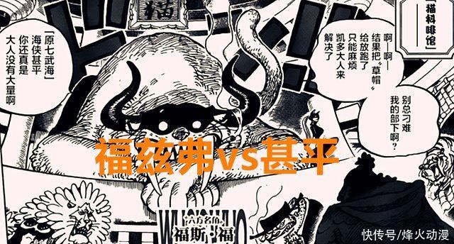 尾田|海贼王1017话:跨越1000话的伏笔，原来福兹弗丢失的就是橡胶果实