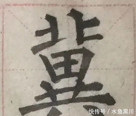 功力|是不是高手、有没有功力,看单字、看书法细节!