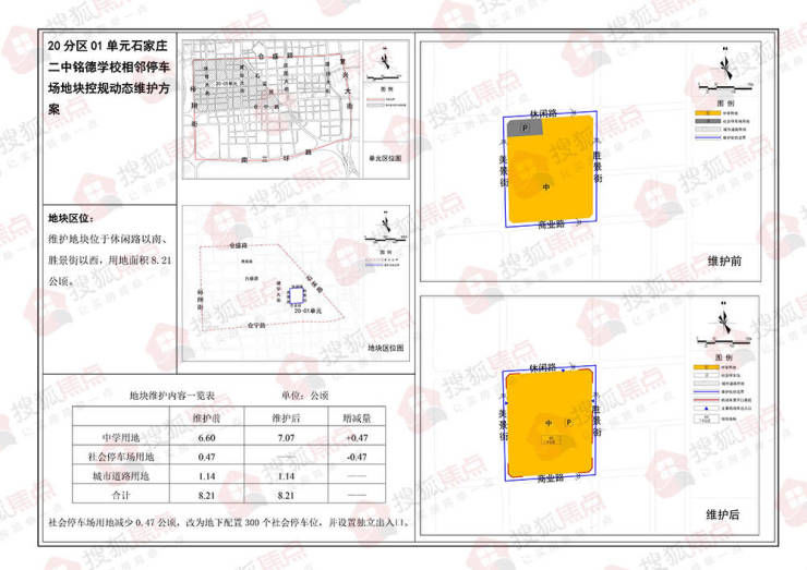 用地|总占地123亩!石家庄二中新校区地块控规方案公示