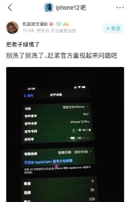 苹果|这是怎么了？不少iPhone 12用户称屏幕“发绿” 苹果称正在调查