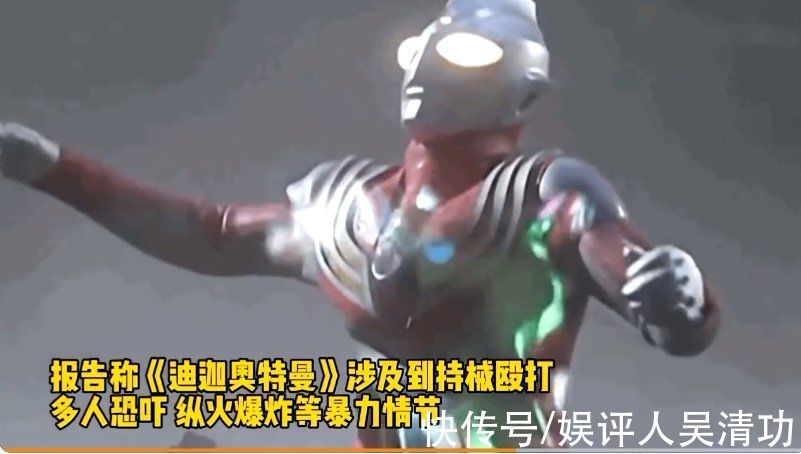 江苏省消保委|《迪迦奥特曼》因涉及诸多暴力情节被下架，《熊出没》也被批评