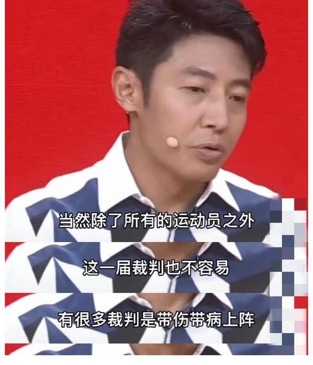 不容易|撒貝寧精準反諷，稱奧運裁判帶傷帶病上陣，堅持工作很不容易