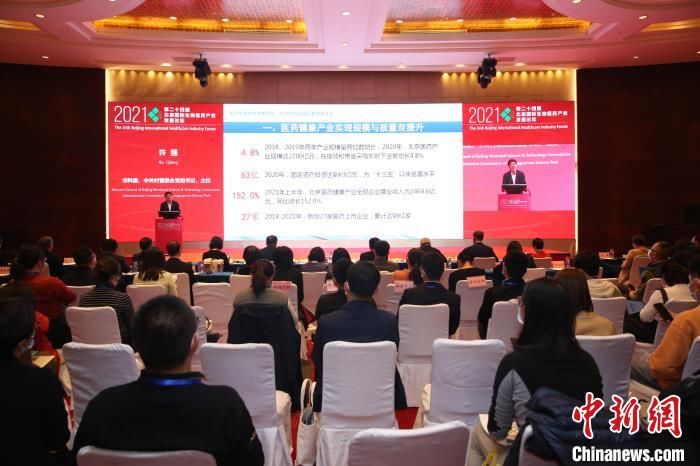 健康产业|北京国际生物医药产业发展论坛开幕 突出成果转化、国际合作等特色