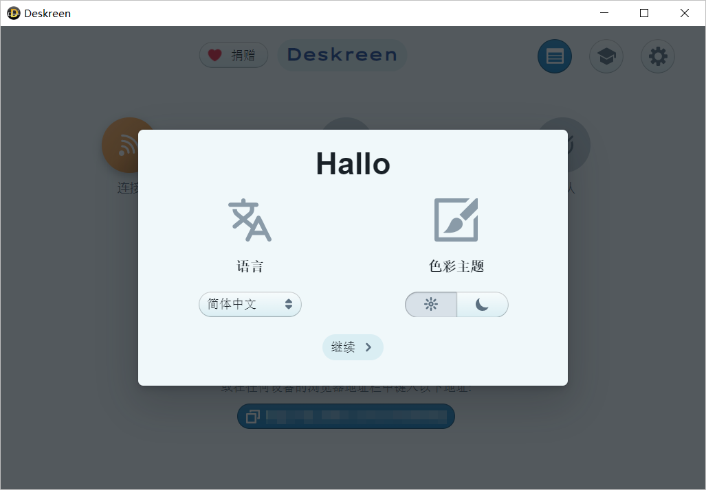 把手机、平板变成电脑的共享/扩展屏幕:DESKREEN-HEU8